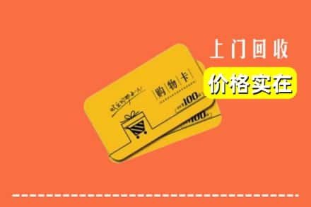 扶绥县回收购物卡