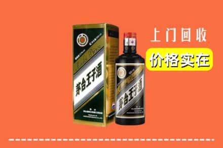 诚信求购:扶绥县高价回收王子酒